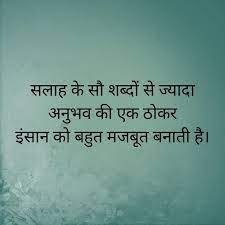 suvichar hindi